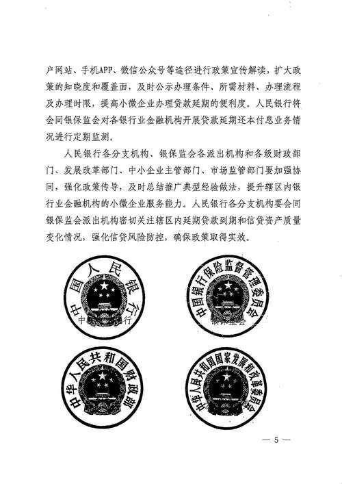 央行等进一步加大对小微企业贷款延期还本付息支持力度