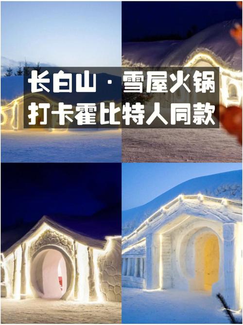 全球连线｜在中国东北长白山体验世界主题“雪屋”